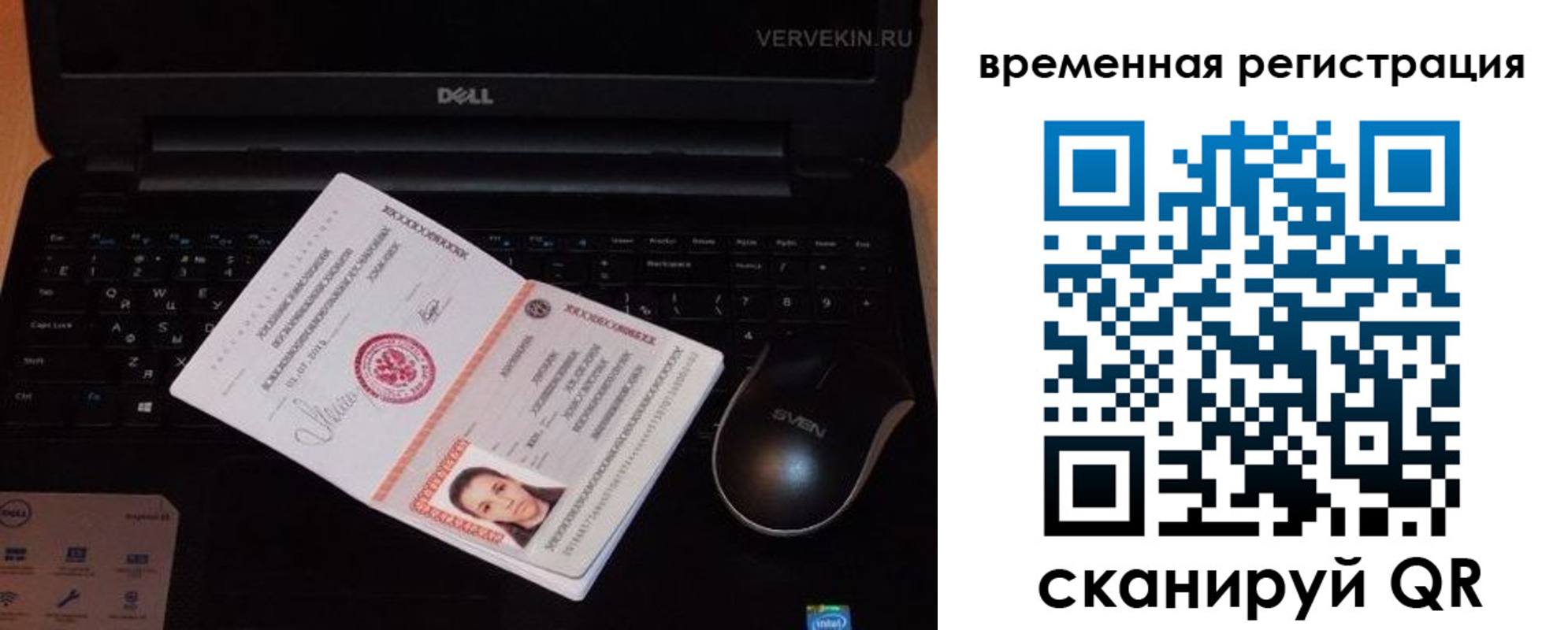 прописка в Великих Луках