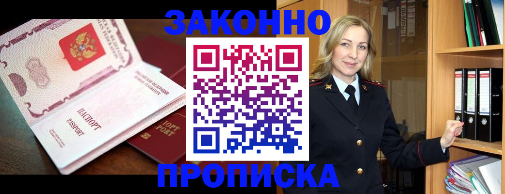 временная регистрация купить в Великих Луках