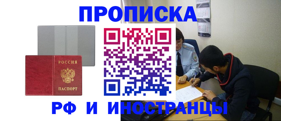 прописка в квартире в Великих Луках